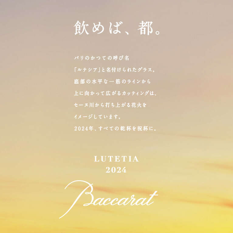 Lutetia tumbler